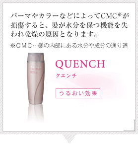 QUENCH クエンチ